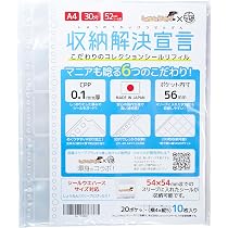 Amazon | 【シールウエハースサイズ対応リフィル】収納解決宣言 A4 30